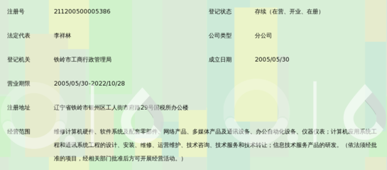 阳光雨露信息技术服务(北京)铁岭服务部