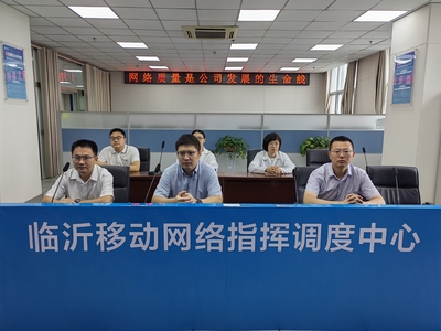 山东移动临沂分公司:以&ldquo;汛&rdquo;为令,全力守护通信&ldquo;生命线&rdquo;